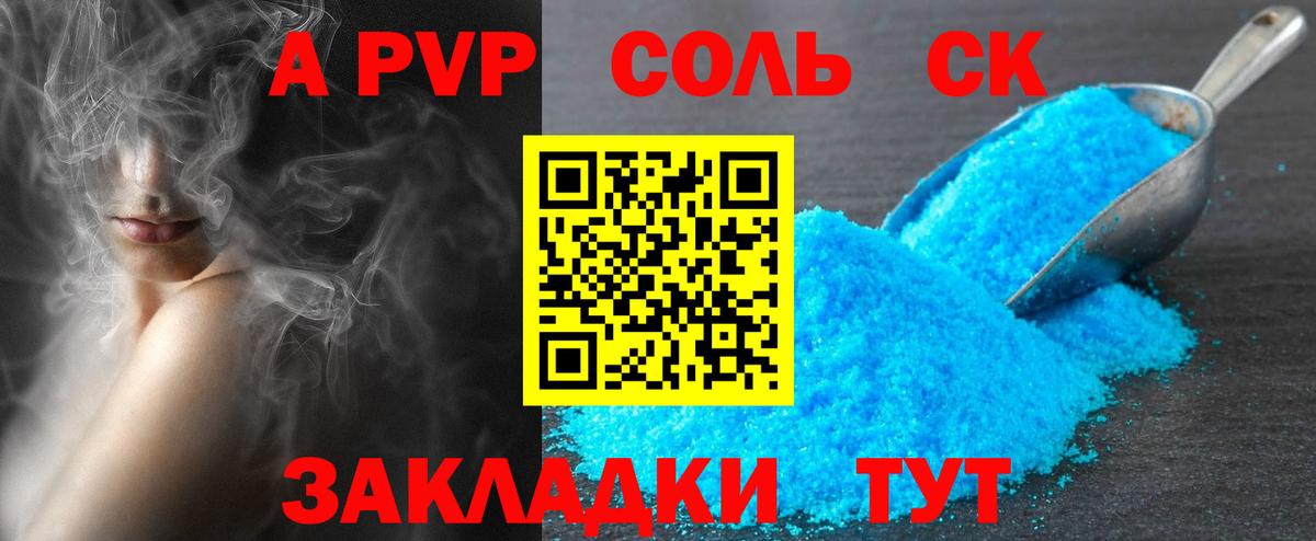 Alfa_PVP СК КРИС  APVP мука  APVP Соль  A-PVP  Можайск  где купить   Вход с VPN 