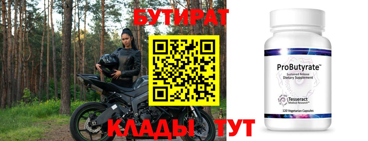 Бутират GHB Можайск