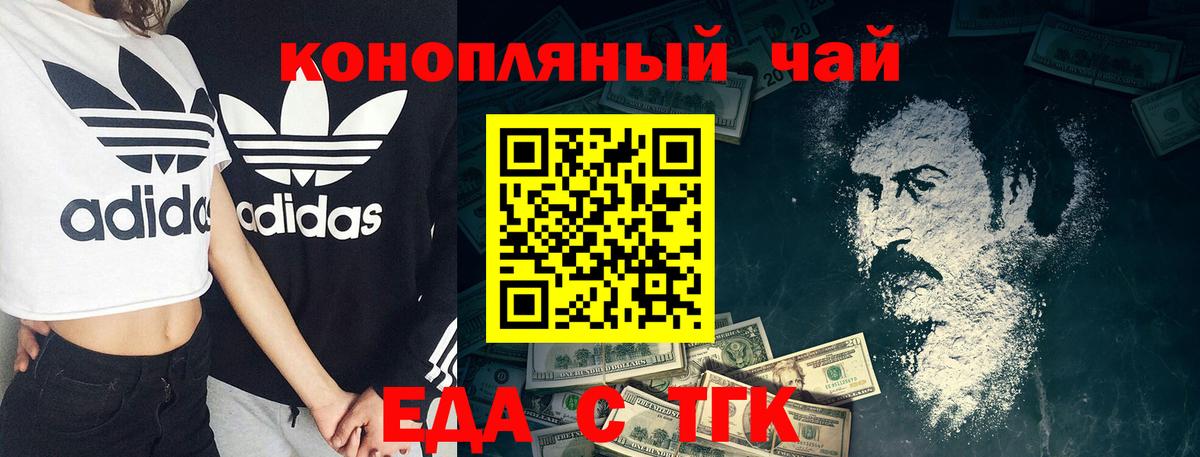 Еда ТГК конопля Можайск