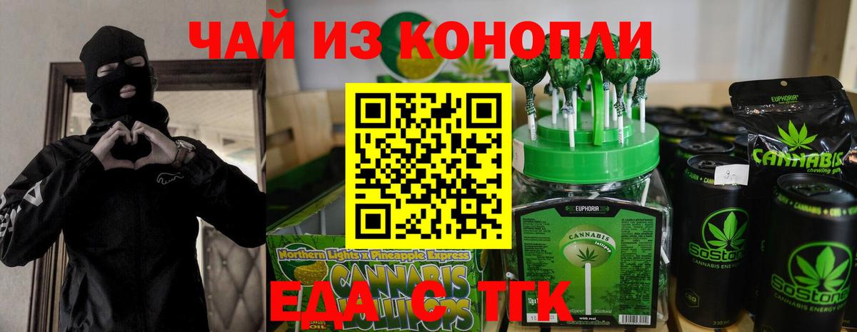 Еда ТГК марихуана  Вход с VPN  Можайск 
