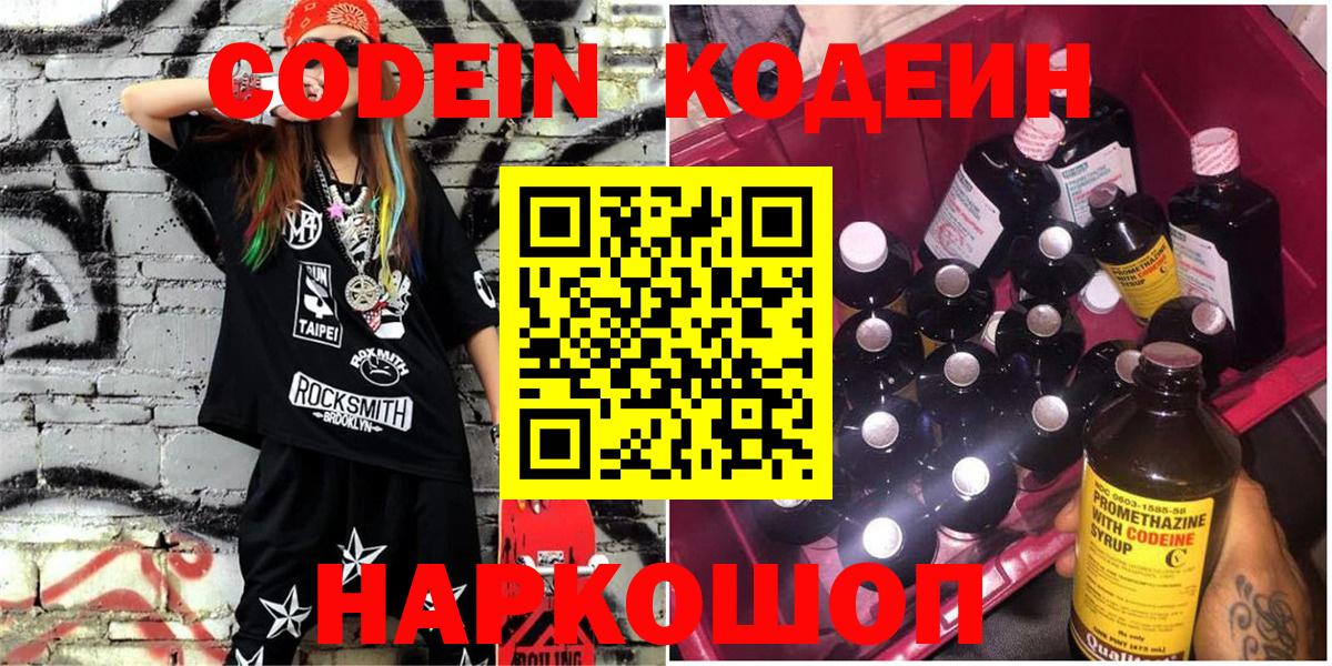 Кодеиновый сироп Lean напиток Lean (лин) Можайск