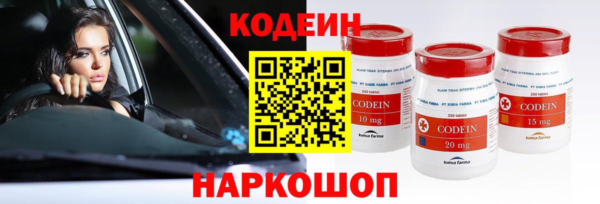 Кодеин напиток Lean (лин)  Вход с VPN  Можайск  Кодеиновый сироп Lean Purple Drank 