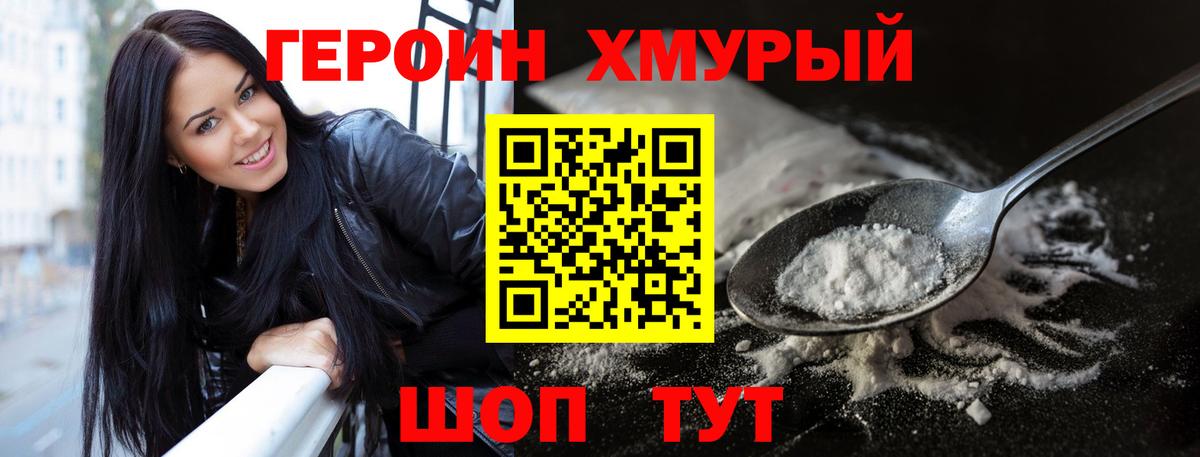 Можайск  ГЕРОИН  Вход с VPN  ГЕРОИН белый 
