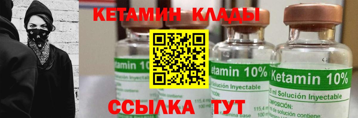 КЕТАМИН ketamine  Вход с VPN  Можайск  КЕТАМИН VHQ 