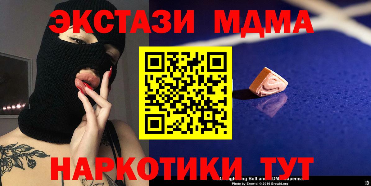 Можайск  МДМА Molly  Вход с VPN  MDMA молли 