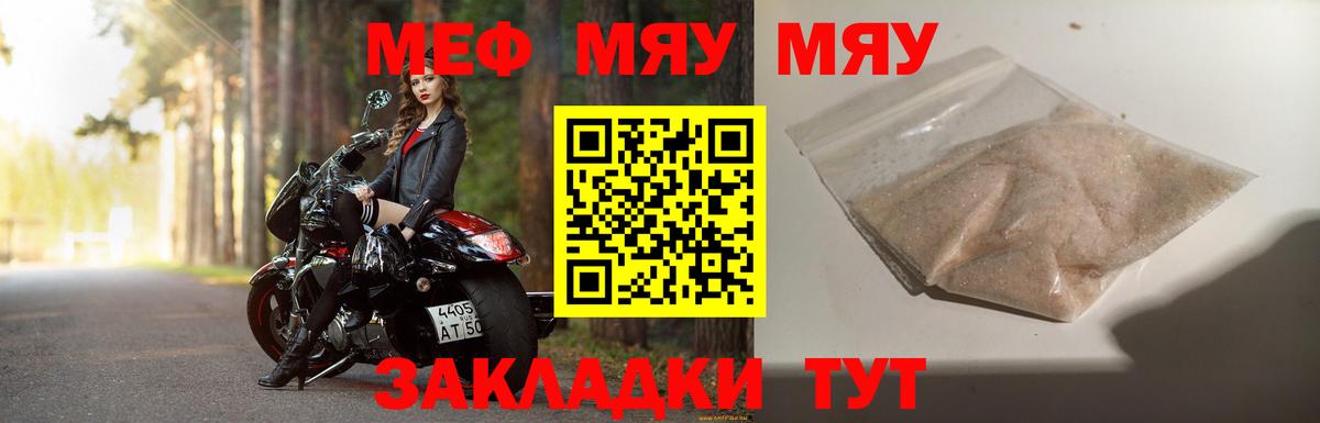 Мефедрон  МЯУ-МЯУ  Вход с VPN  Можайск  Мефедрон 4 MMC  Мефедрон кристаллы 