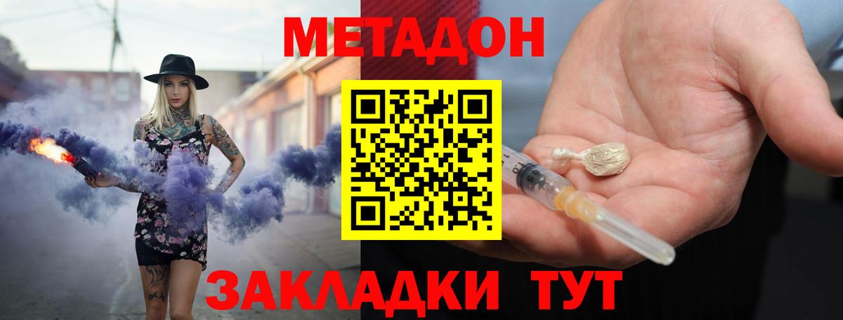 Метадон VHQ  Вход с VPN  Метадон мёд  Можайск 